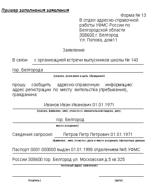 рвп образец заполнения заявления